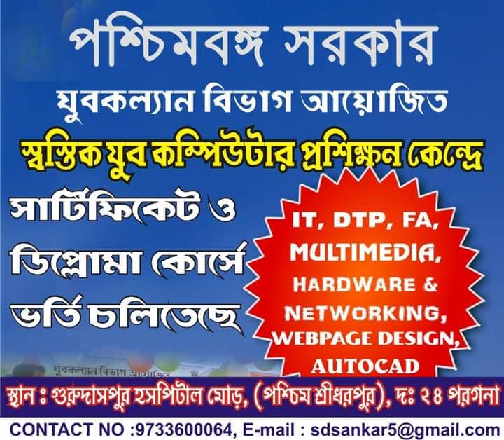 Swastick Youth Computer Training Centre (Government)