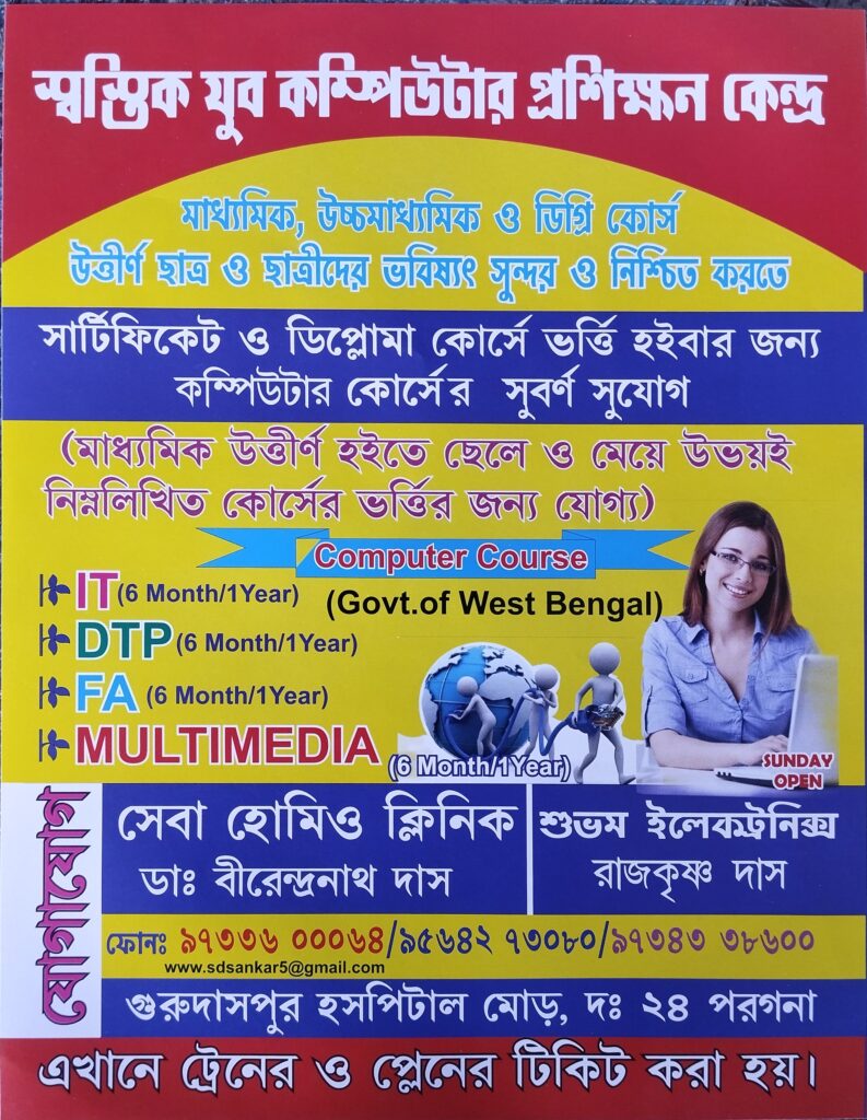 Swastick Youth Computer Training Centre (Government)