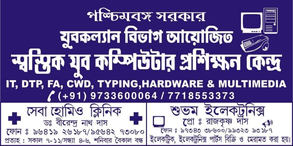 Swastick Youth Computer Training Centre (Government)