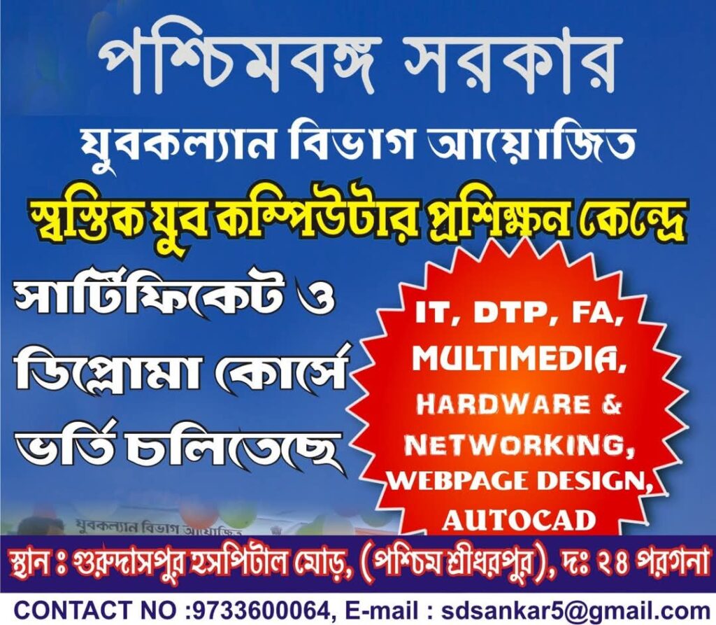 Swastick Youth Computer Training Centre (Government)