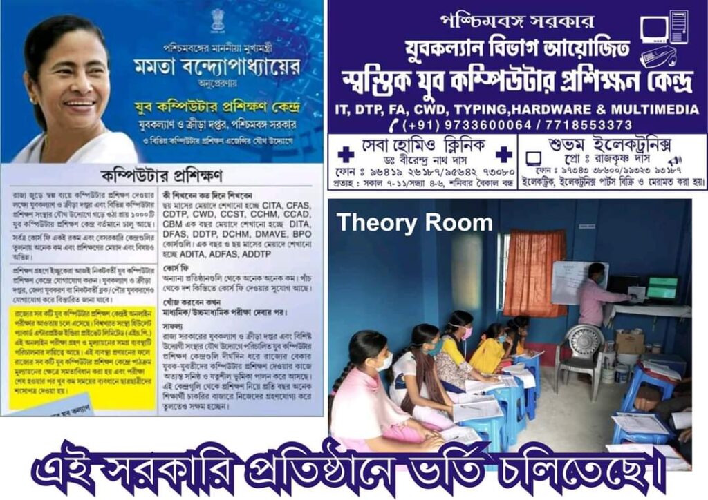 Swastick Youth Computer Training Centre (Government)